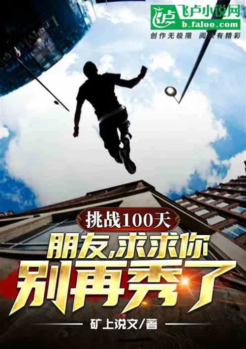 100-day challenge: Friend, please, stop showing off