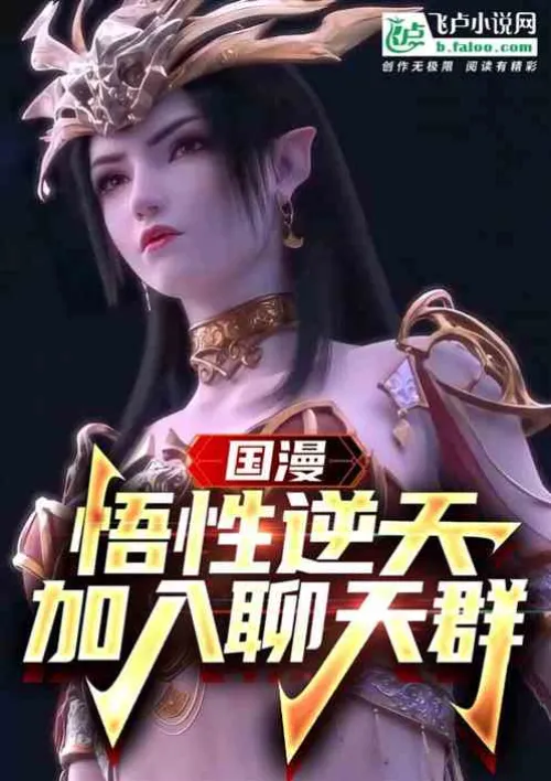 Chinese comics: Your understanding is incredible, join the chat group!