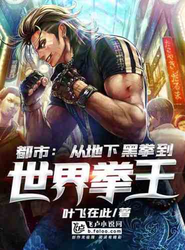 Chinese martial arts: from underground boxer to world boxing champion