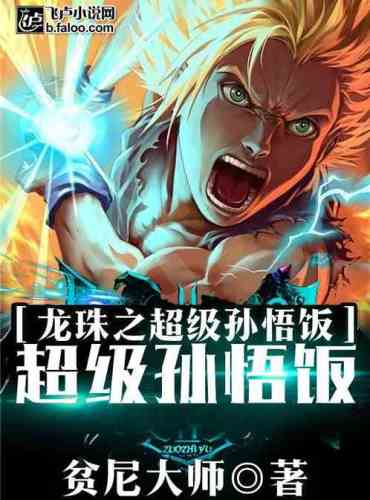 Dragon Ball Super Gohan
