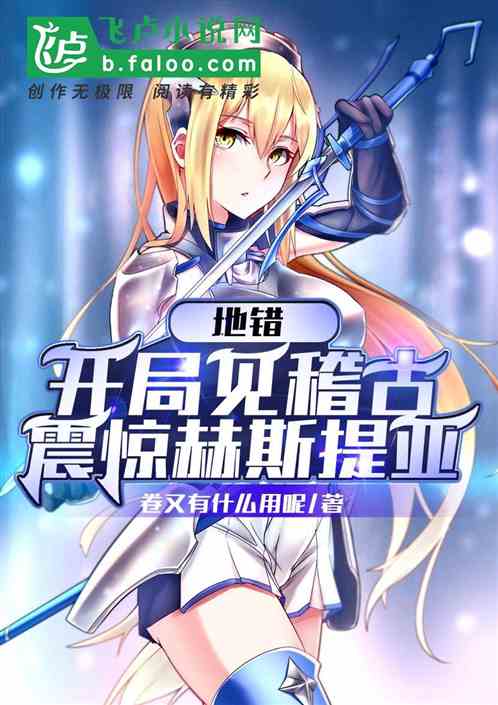 Fault: The start was unusual, shocking Hestia