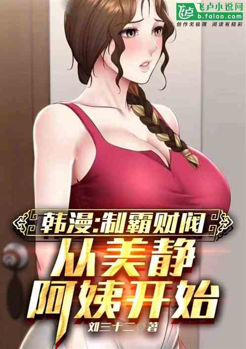 Han Man: Dominating the chaebol, starting with Aunt Meijing