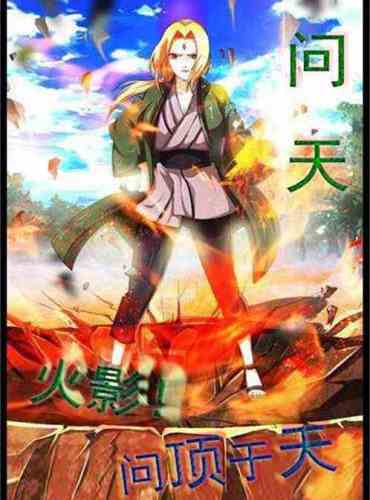 Hokage asked to the sky