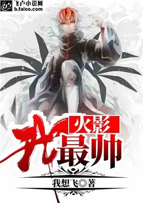 Hokage I am the most handsome