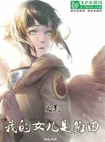 Hokage: My daughter is Hinata