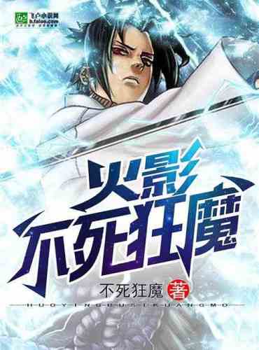 Hokage Undead Mad Demon