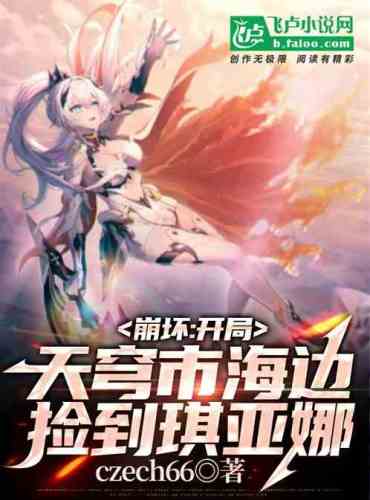 Honkai: Pick up Qiyana at the seaside of Tianqiong City at the beginning