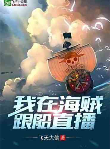 I broadcast live with the ship