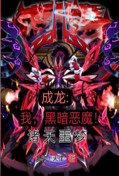 Jackie Chan: Me, The Dark Demon! Nightmare Gods