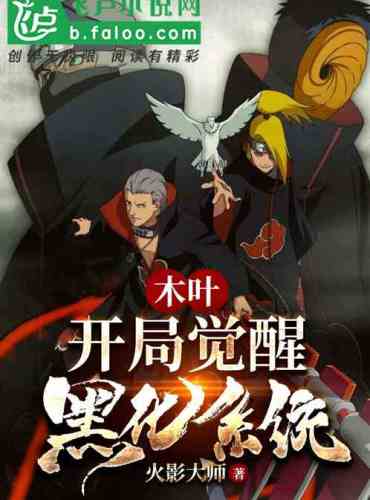 Konoha: Beginning Awakening Black System