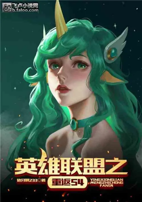 League of Legends Return to S4