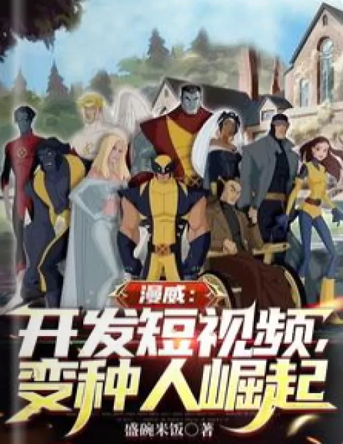 Marvel: Development of short videos, rise of mutants