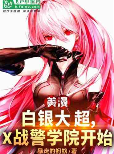 Meimao: Silver Chao, Mutant Academy begins