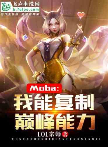 Moba: I can replicate peak ability