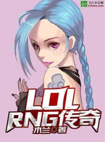 Moba: RNG legend