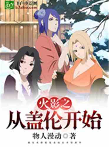 Naruto begins with Galen