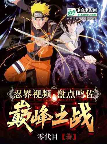 Ninja World Video: Opening Inventory Naruto Peak Showdown