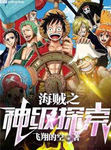 One Piece Exploration