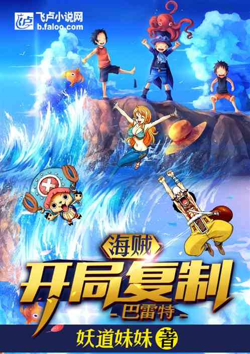 One Piece: Opening Copy Barrett
