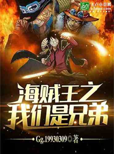One Piece: We are brothers