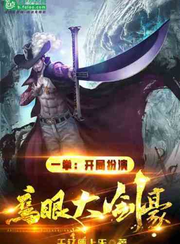 One Punch: Play as Hawkeye and Great Swordsman at the beginning