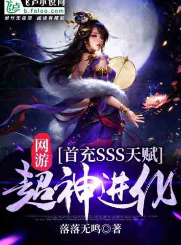 Online games: first charge sss talent, super god enhancement