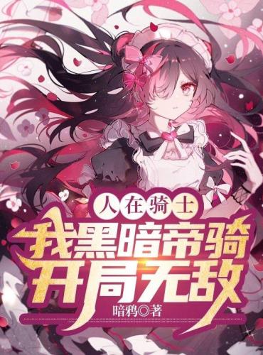 People in the knights! My Dark Emperor rides! The start is invincible