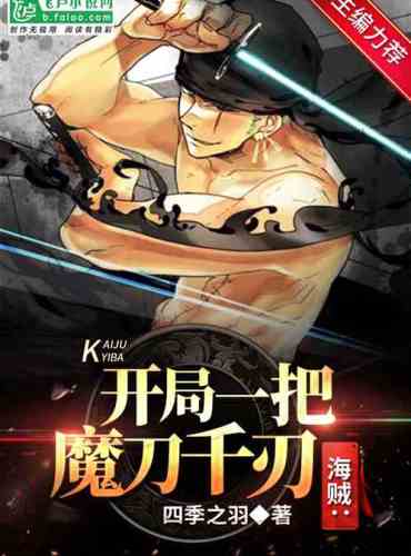 Pirates: A magic sword with a thousand blades at the beginning