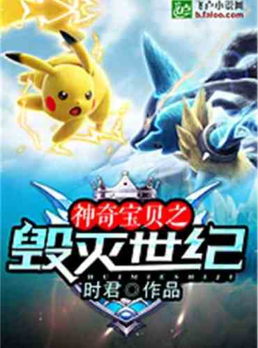 Pokémon Age of Doom