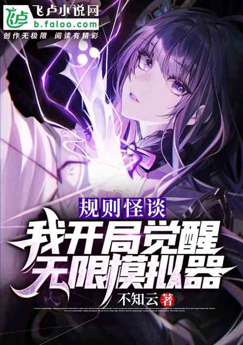 Rules Strange Talk: I Awaken Infinity Simulator at the Beginning