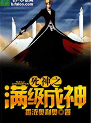 The full level of the Grim Reaper becomes a god