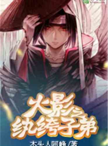 The Playboy of Naruto