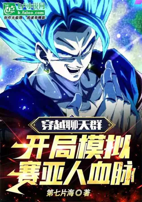 Through the chat group! Start Simulating Saiyan Bloodline