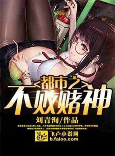 Undefeated God of Gamblers