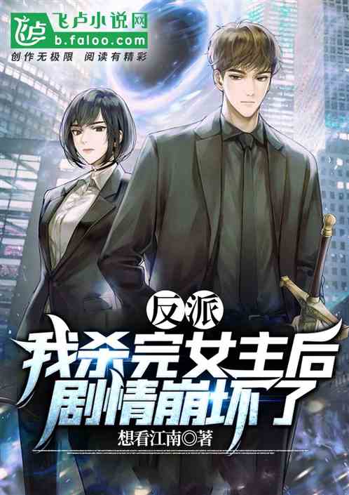 Villain: After I killed the heroine, the plot collapsed
