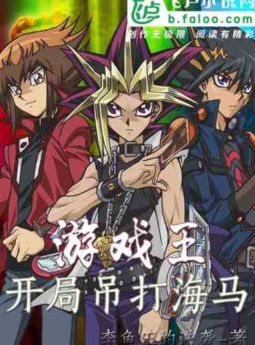 Yu-Gi-Oh: Hippocampus at the start