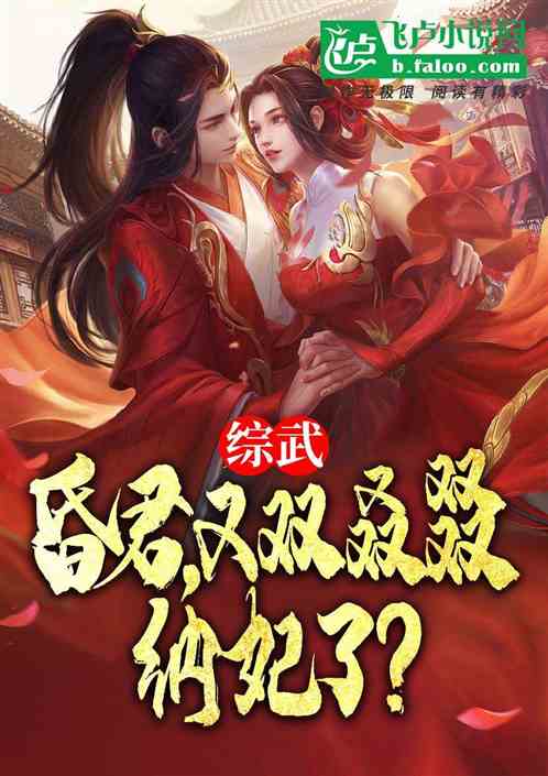 Zhuanwu: Dusk Jun, double concubine again?