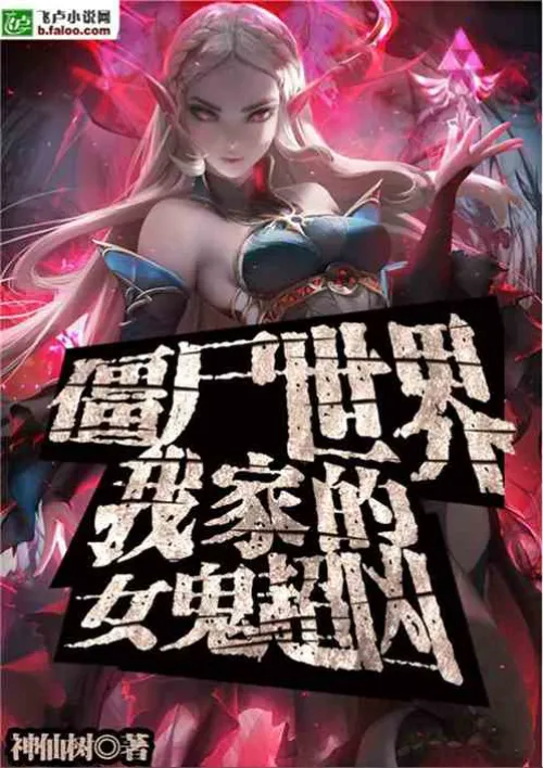 Zombie World: My female ghost is super fierce