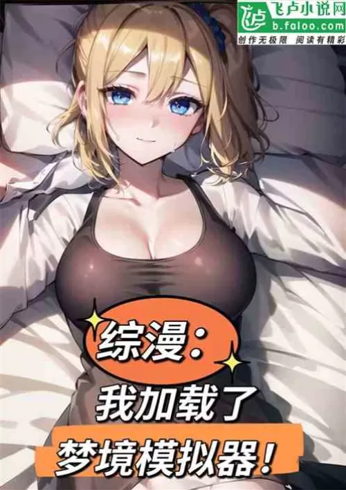 Zongman: I loaded the dream simulator